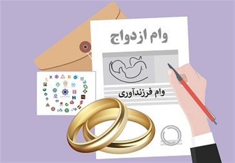 153 همت وام ازدواج و فرزندآوری پرداخت شد؛ چند نفر وام گرفتند؟