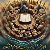 درخشش نمایندگان یزد در مسابقات سراسری قرآن کریم
