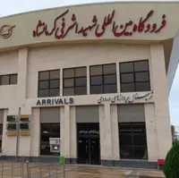 آتش‌سوزی کنترل‌شده در فرودگاه کرمانشاه فردا انجام می‌شود