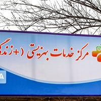فعالیت مراکز مثبت زندگی بهزیستی با شیوهنامههای جدید متحول میشود