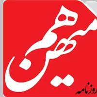 سایت روزنامه هممیهن از دسترس خارج شد