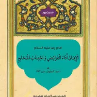 حکمت/ معنای حقیقی ایمان