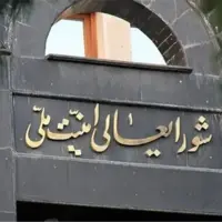 رد دخالت شورای عالی امنیت ملی در فوتبال