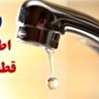 قطع آب فردا در بلوار شهید صدوقی (زنبیل آباد) قم