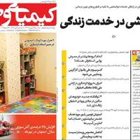 صفحه نخست روزنامههای اصفهان در ۶ آبان