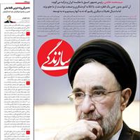 صفحه اول روزنامه سازندگی سه‌شنبه ۶ آبان