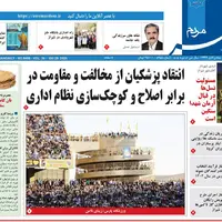 صفحه نخست روزنامههای استان فارس در ۶ آبانماه