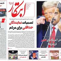 صفحه اول روزنامه ابتکار سه‌شنبه ۶ آبان