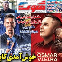 صفحه اول روزنامه شوت سه‌شنبه ۶ آبان