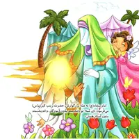بچه ها داستان نام گذاری حضرت زینب رو میدونین؟
