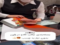 بسته بندی جالب کادو در ژاپن
