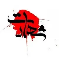 شهادت مأمور انتظامی لاهیجان در درگیری با اراذل و اوباش