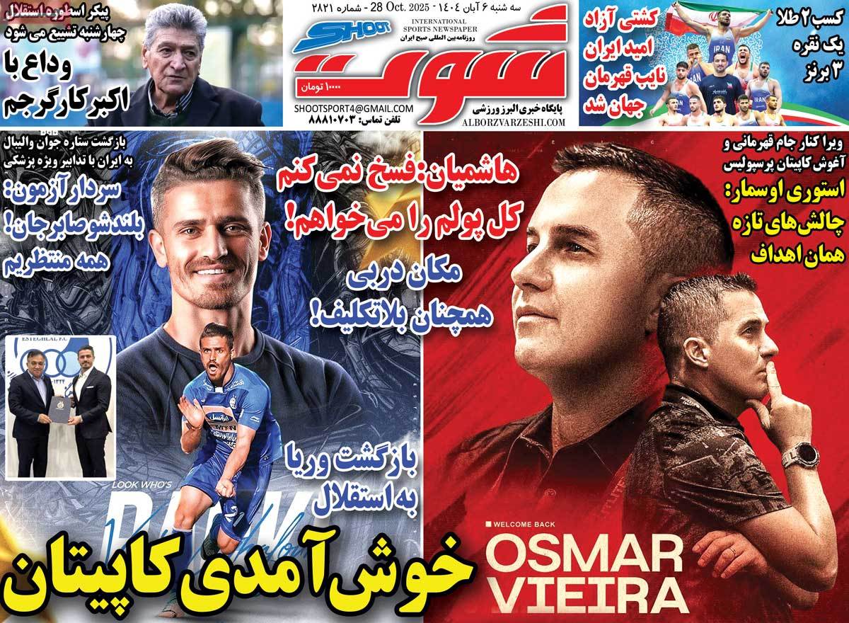صفحه اول روزنامه شوت سه‌شنبه ۶ آبان