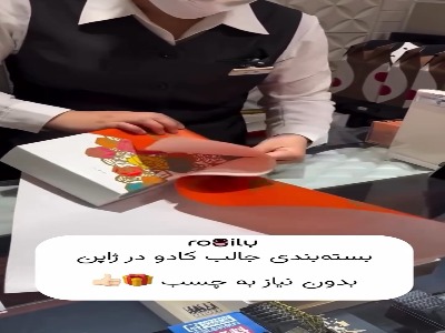بسته بندی جالب کادو در ژاپن