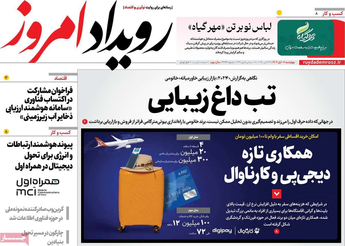 صفحه نخست روزنامه‌های اصفهان در ۷ آبان