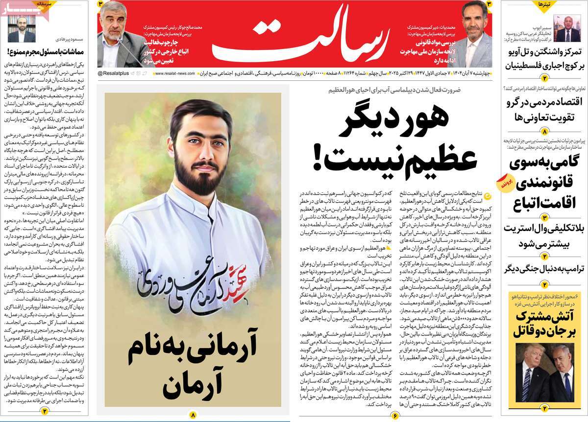 صفحه اول روزنامه رسالت چهارشنبه ۷ آبان