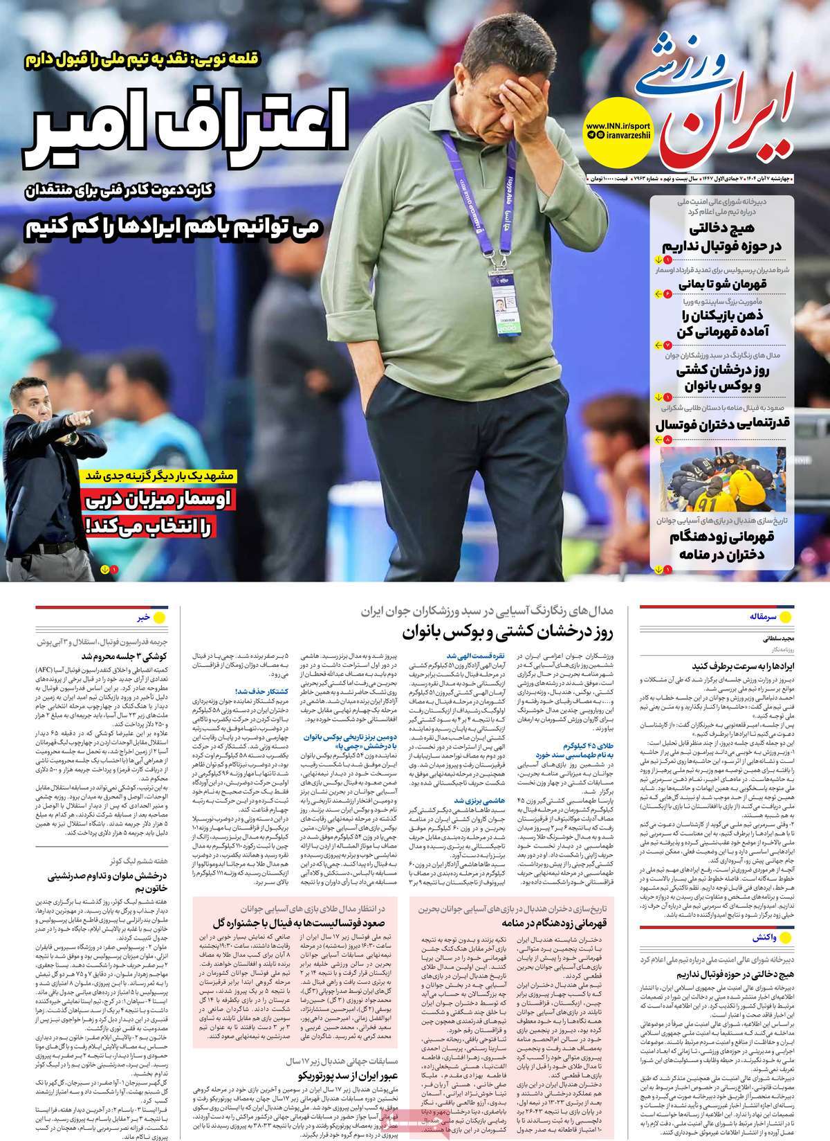 صفحه اول روزنامه ایران ورزشی چهارشنبه ۷ آبان