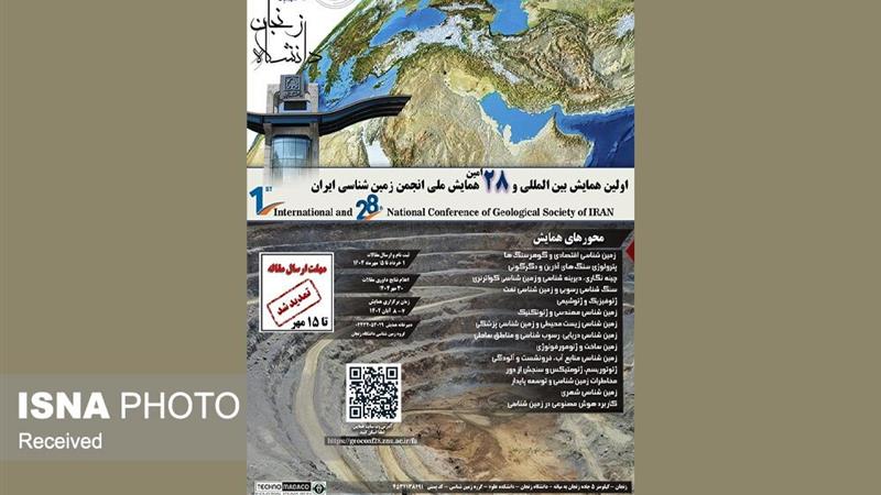 آغاز همایش ملی انجمن زمینشناسی ایران به میزبانی دانشگاه زنجان