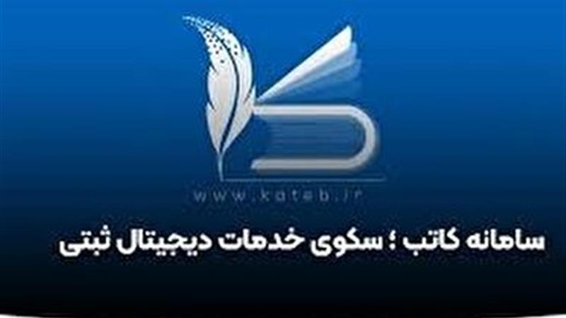 اتصال ۹۷ درصد مشاوران املاک خراسان جنوبی به سامانه ملی کاتب