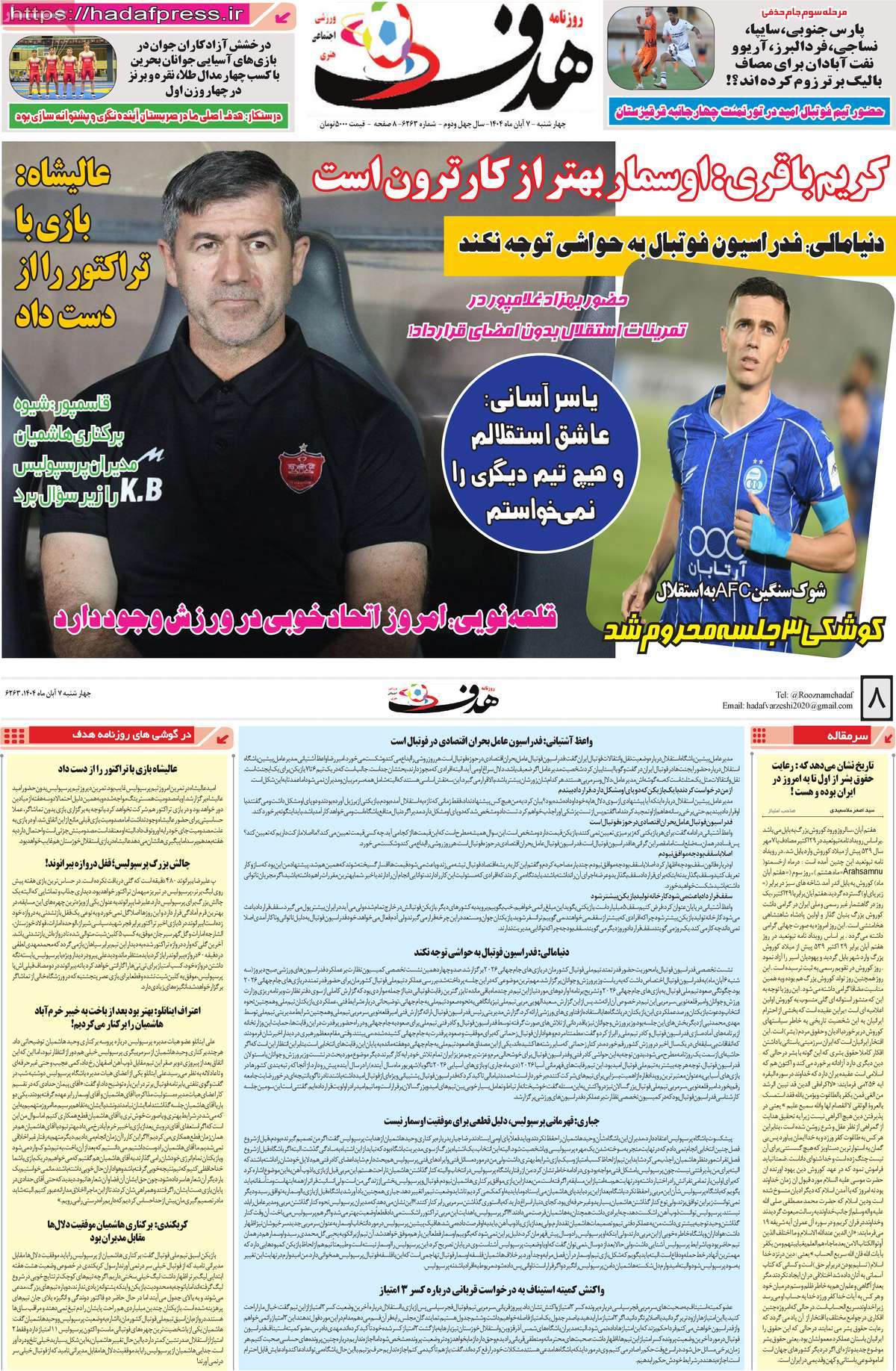 صفحه اول روزنامه هدف چهارشنبه ۷ آبان