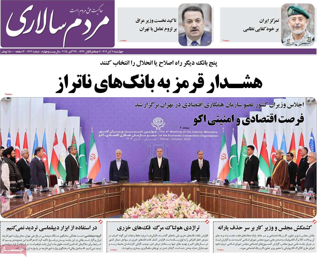 صفحه اول روزنامه مردم سالاری چهارشنبه ۷ آبان