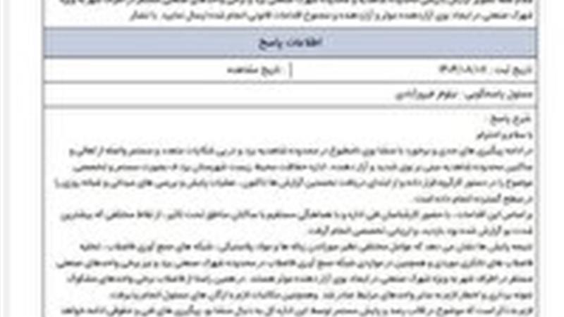 جوابیه اداره کل حفاظت محیط زیست استان یزد در خصوص انتشار بوی نامطبوع در شهرستان یزد