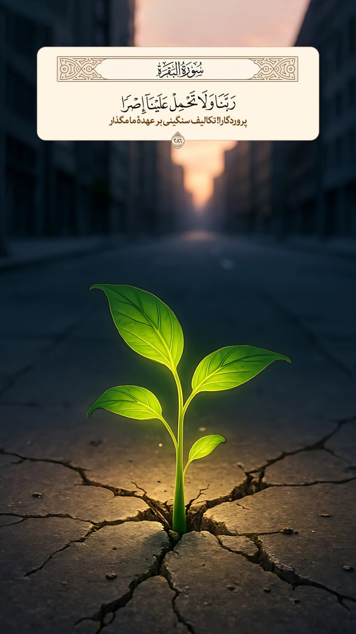 طرح/ تکالیف سنگینى بر عهدۀ ما مگذار