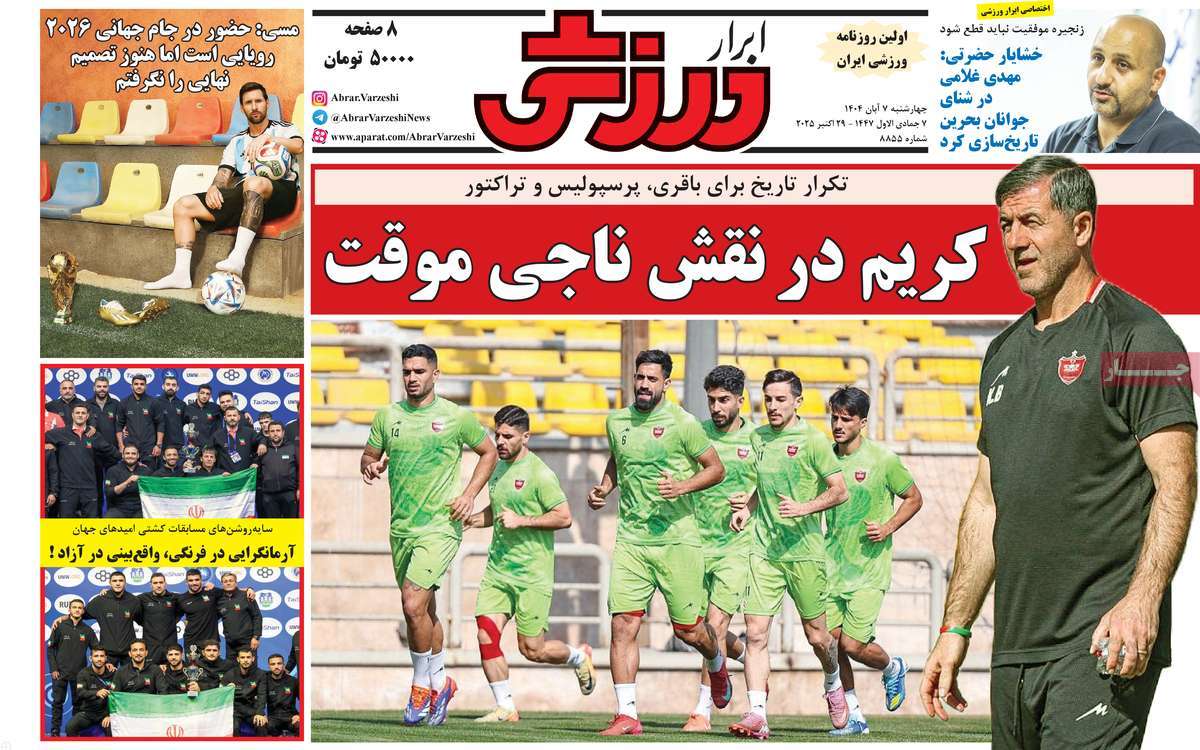 صفحه اول روزنامه ابرار ورزشی چهارشنبه ۷ آبان