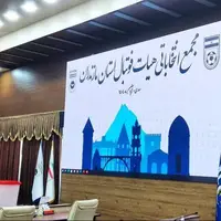 مجمع انتخاباتی هیئت فوتبال مازندران لغو شد