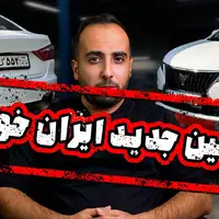 اینووی سدان ملی؛ شراکت دو خودروساز داخلی برای تولید یک سدان