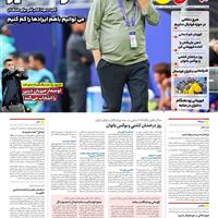 صفحه اول روزنامه ایران ورزشی چهارشنبه ۷ آبان