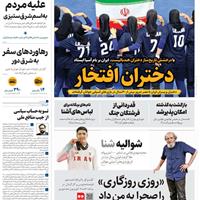 صفحه اول روزنامه همشهری چهارشنبه ۷ آبان