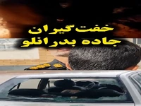 پایان کار خفتگیران جاده بدرانلو!