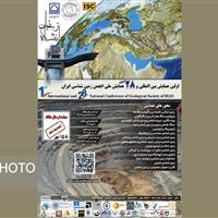 آغاز همایش ملی انجمن زمینشناسی ایران به میزبانی دانشگاه زنجان