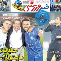 صفحه اول روزنامه خبر ورزشی چهارشنبه ۷ آبان