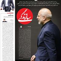 صفحه اول روزنامه سازندگی چهارشنبه ۷ آبان