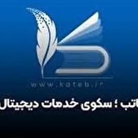 اتصال ۹۷ درصد مشاوران املاک خراسان جنوبی به سامانه ملی کاتب