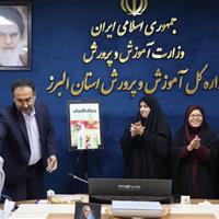 رونمایی از کتاب دفاع مقدس معلم البرزی