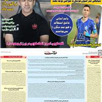 صفحه اول روزنامه هدف چهارشنبه ۷ آبان