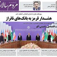 صفحه اول روزنامه مردم سالاری چهارشنبه ۷ آبان