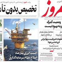 صفحه اول روزنامه امروز چهارشنبه ۷ آبان
