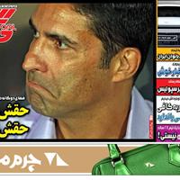 صفحه اول روزنامه گل چهارشنبه ۷ آبان