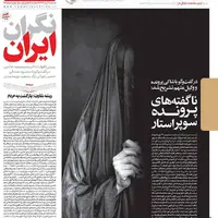 انتقام از حجاب؛ حمله «کیهان» به روزنامه «هم میهن»