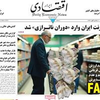 صفحه اول روزنامه ابرار اقتصادی چهارشنبه ۷ آبان