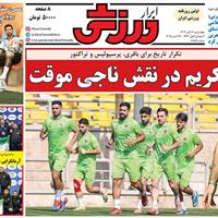 صفحه اول روزنامه ابرار ورزشی چهارشنبه ۷ آبان