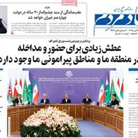 صفحه اول روزنامه اقتصاد مردم چهارشنبه ۷ آبان