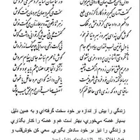 تفال/ دوش با من گفت پنهان کاردانی تیزهوش