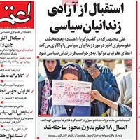 صفحه اول روزنامه اعتماد چهارشنبه ۷ آبان