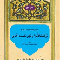 حکمت/ حدیث امانت