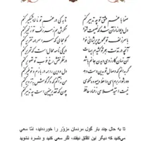 تفال/ صنما با غم عشق تو چه تدبیر کنم